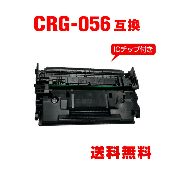 楽天市場】日本製 CRG-056 トナーカートリッジ 056 単品 キヤノン