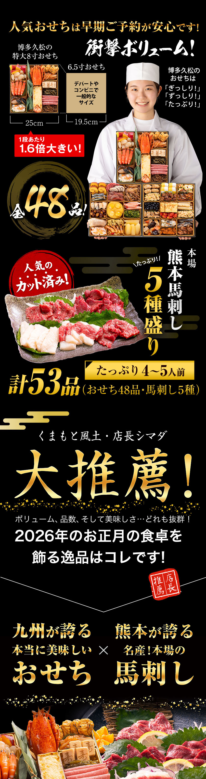楽天市場】おせち 2026 ≪おせち＆馬刺し全53品・4人前〜5人前≫ 和洋
