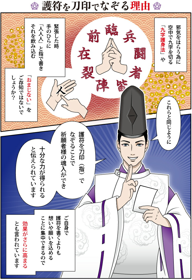 楽天市場】【呪い返し】 陰陽師に伝わる呪い返しの刀印護符 (お守り