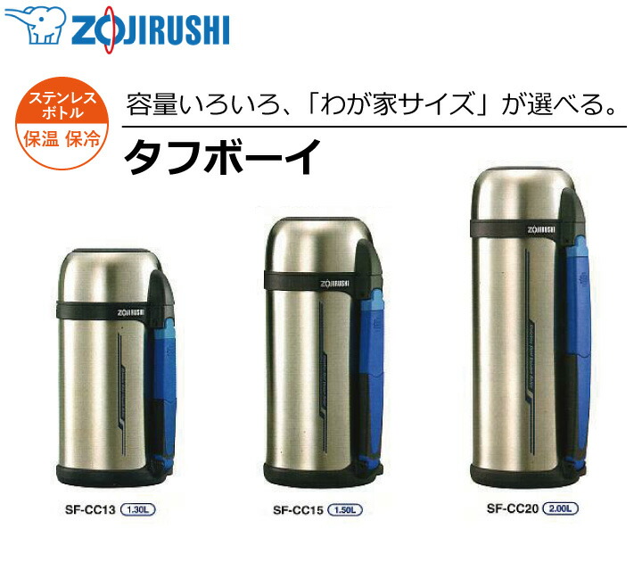 楽天市場】水筒 【象印】 ステンレスボトル タフボーイ SF-CC15-XA 1.5