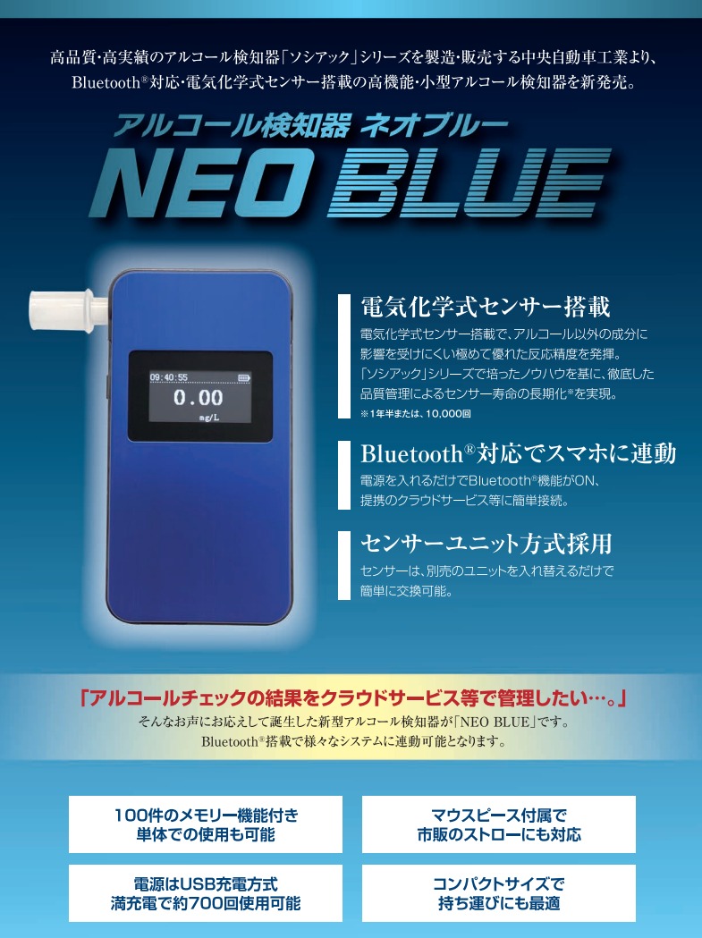 楽天市場】ソシアック アルコール検知器 NEB-601 ソシアックNEOBLUE