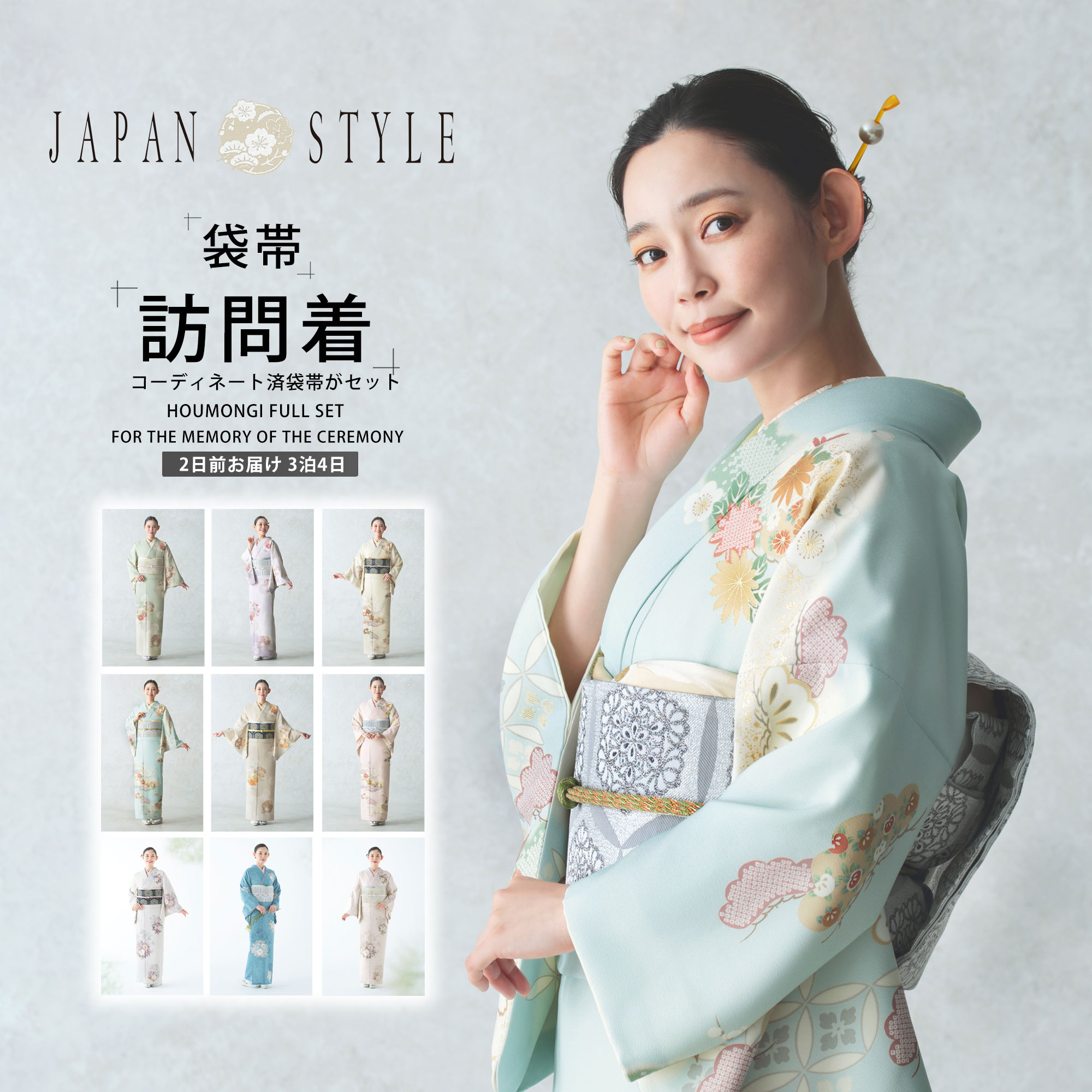 楽天市場】JAPAN STYLE 訪問着 レンタル 画像の帯がセット 選べる 9
