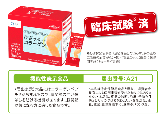 楽天市場】【定期購入可】キューサイ ひざサポートコラーゲン30包入 5g