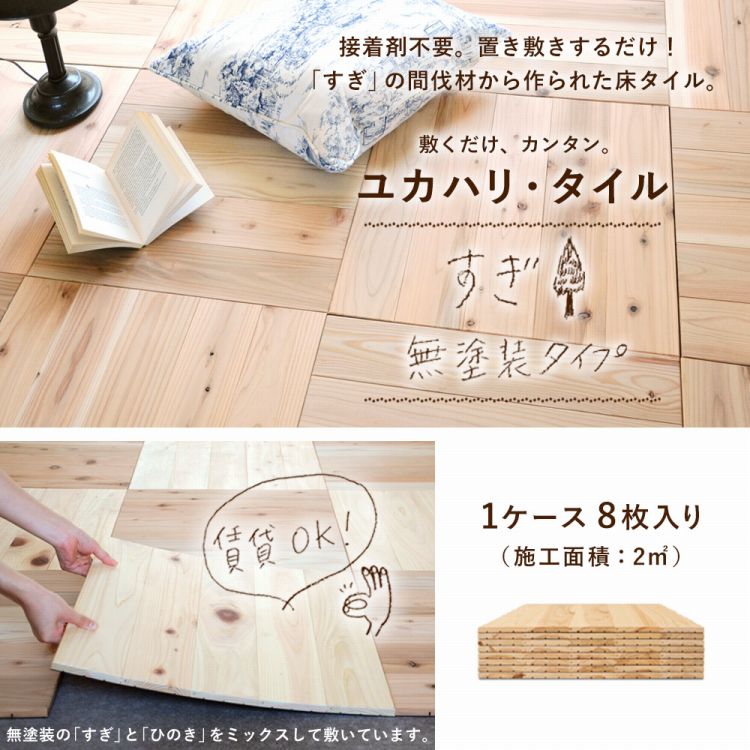 楽天市場】【全品対象クーポン配布中】 【無塗装】置くだけ ユカハリ