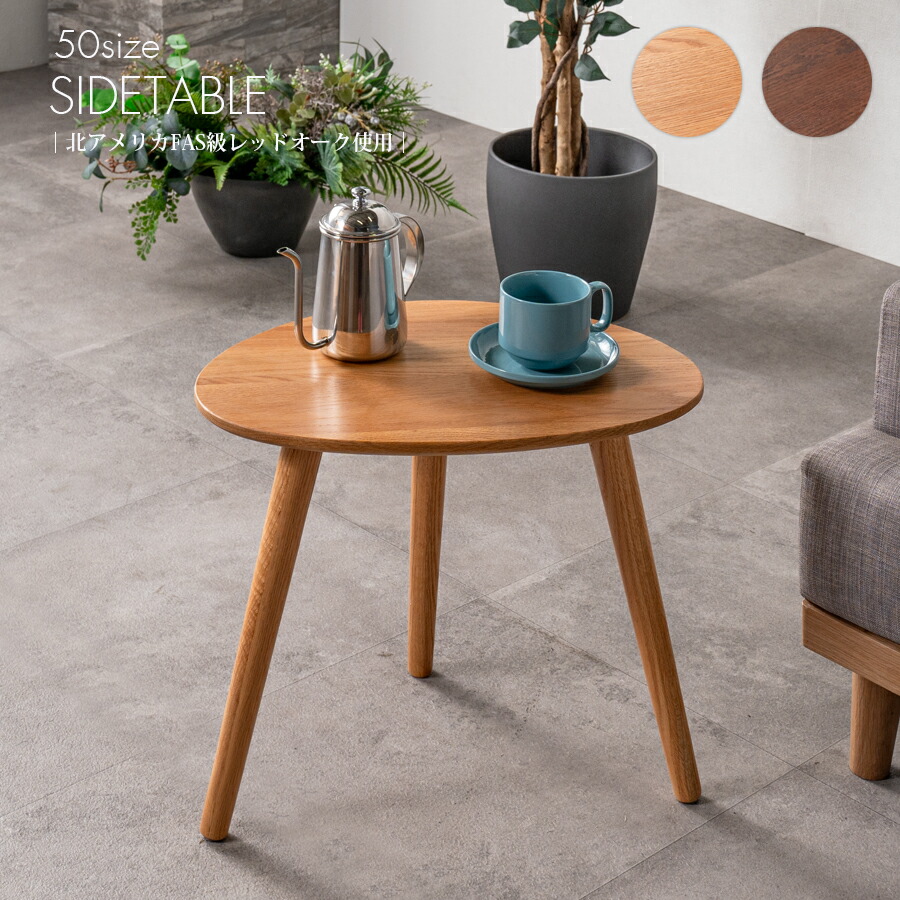 楽天市場】サイドテーブル おしゃれ オシャレ 幅50 オーク レッド
