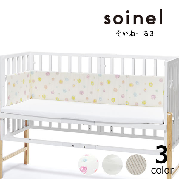 そいねーる3 ベビ ベビーベッド・キッズベッド｜ベビーベッド・キッズ