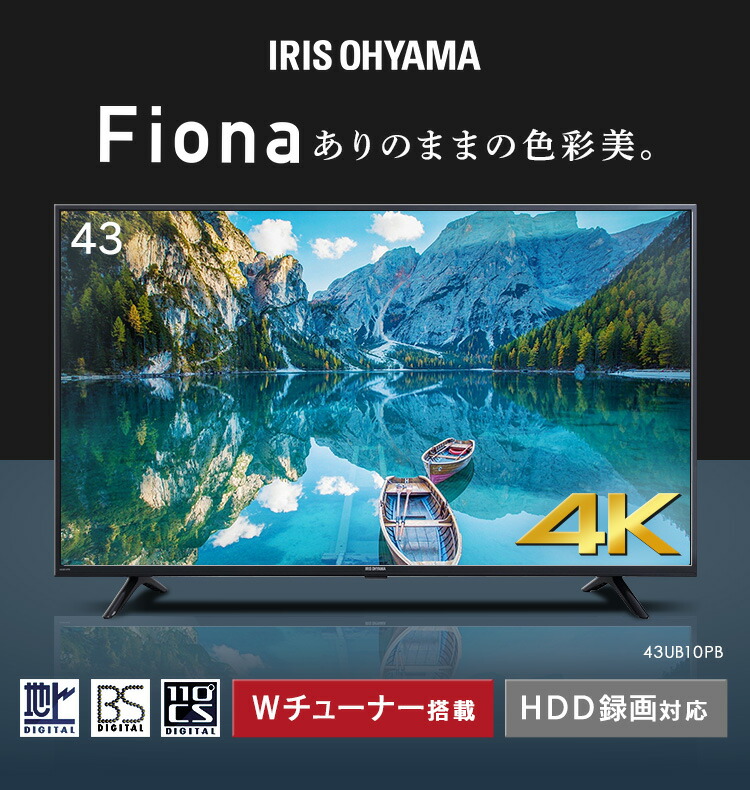 楽天市場】テレビ 43型 アイリスオーヤマ 4K対応 液晶テレビ 43インチ
