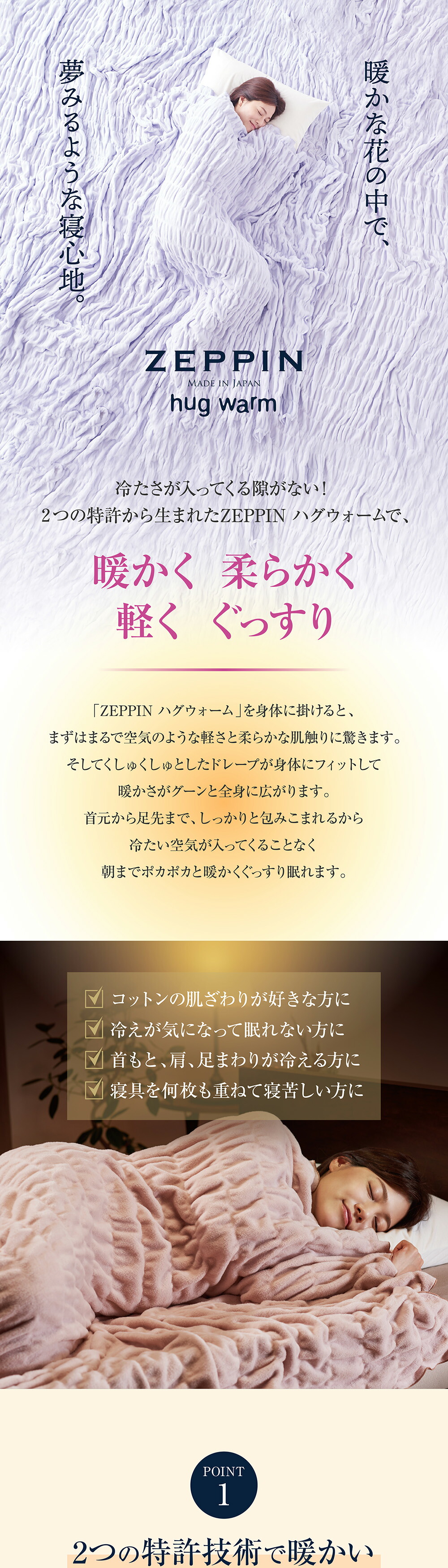 ZEPPIN hug warm 掛け毛布 シングルサイズ（140×200cm） （くしゅく