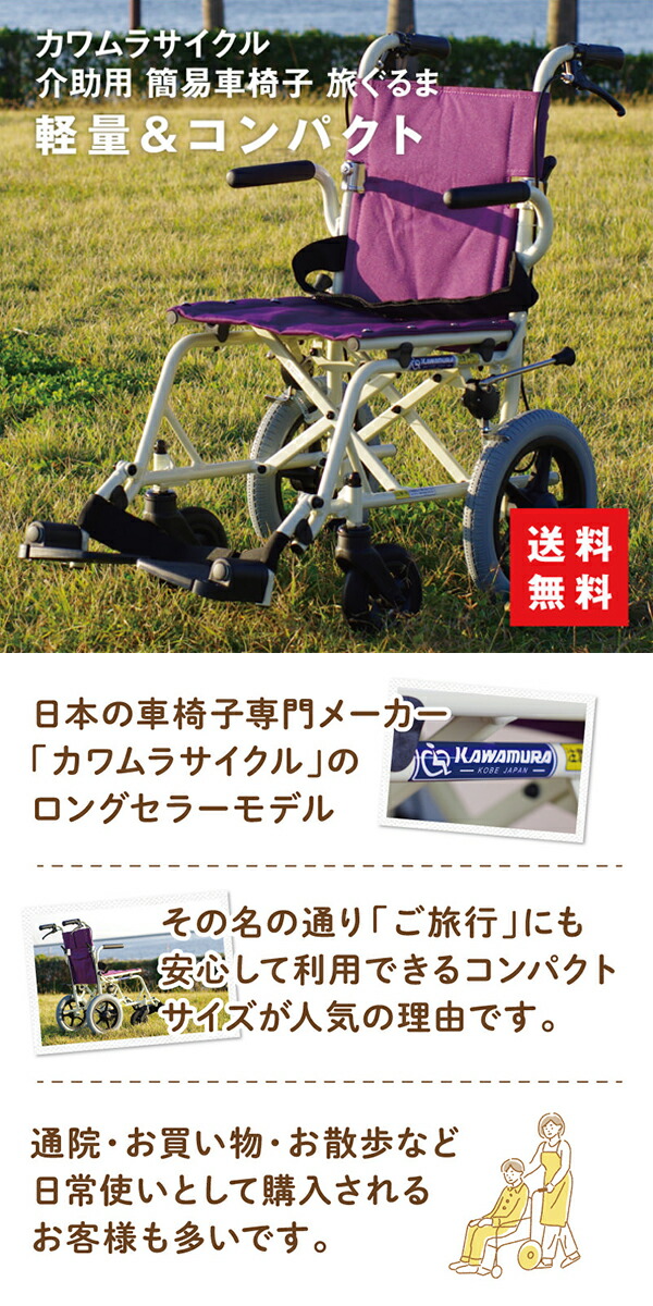 楽天市場】＜在庫商品＞ カワムラサイクル 「旅ぐるま」 KA6 【シート