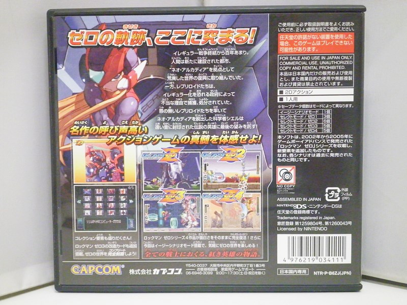 楽天市場】【中古】Nintendo DS ソフト ロックマン ゼロ コレクション