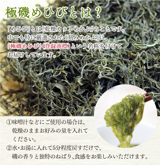 わけあり・めひび（乾燥刻みメカブ）180g 数量限定販売 | わかめ製品