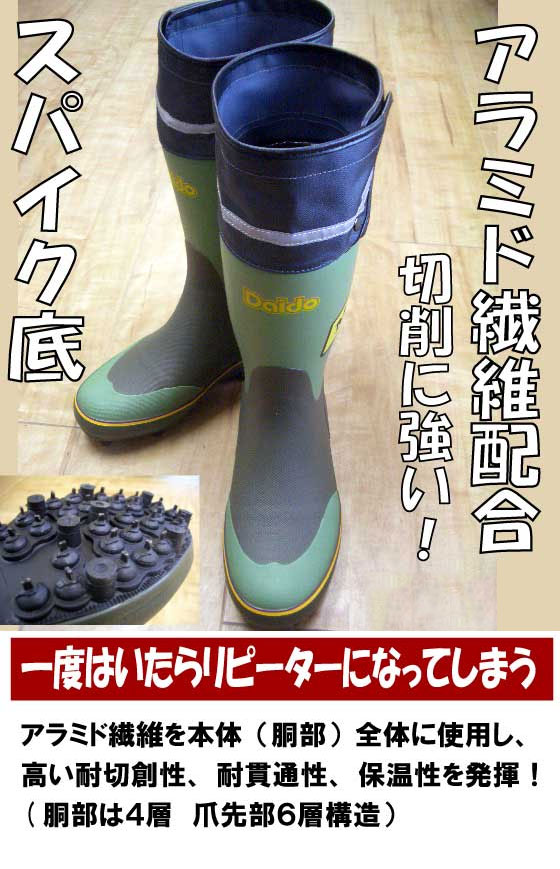 大同 防寒長靴 ケブラーマイティーブーツスパイク / DAIDOMYGHTY NS