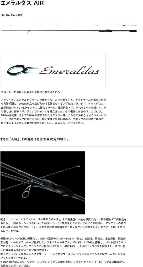 楽天市場】ダイワ エメラルダス AIR 85MLM・K : フィッシング・カンパイ