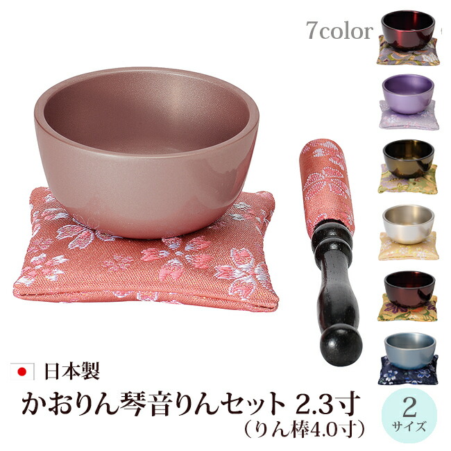 楽天市場】【仏具】モダン仏具『かおりん琴音（ことね）りんセット 2.3