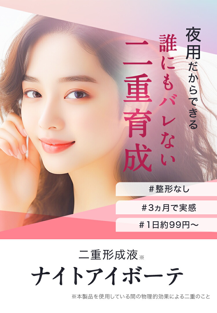 楽天市場】＼500円OFFクーポン配布中！／ナイトアイボーテ ナイトアイ