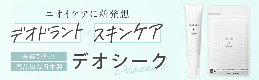 楽天市場】デオシーク 送料無料 薬用 デオドラント クリーム & 薬用
