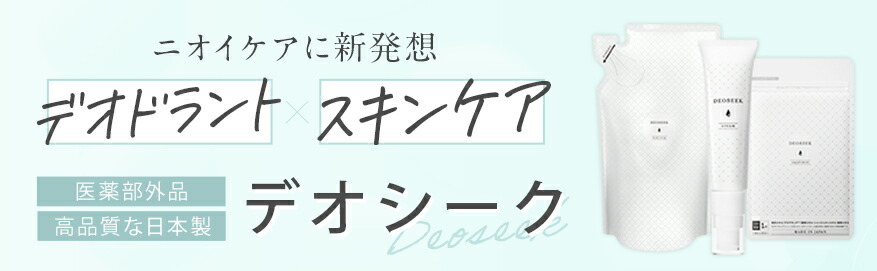 楽天市場】デオシーク 送料無料 薬用 デオドラント クリーム & 薬用