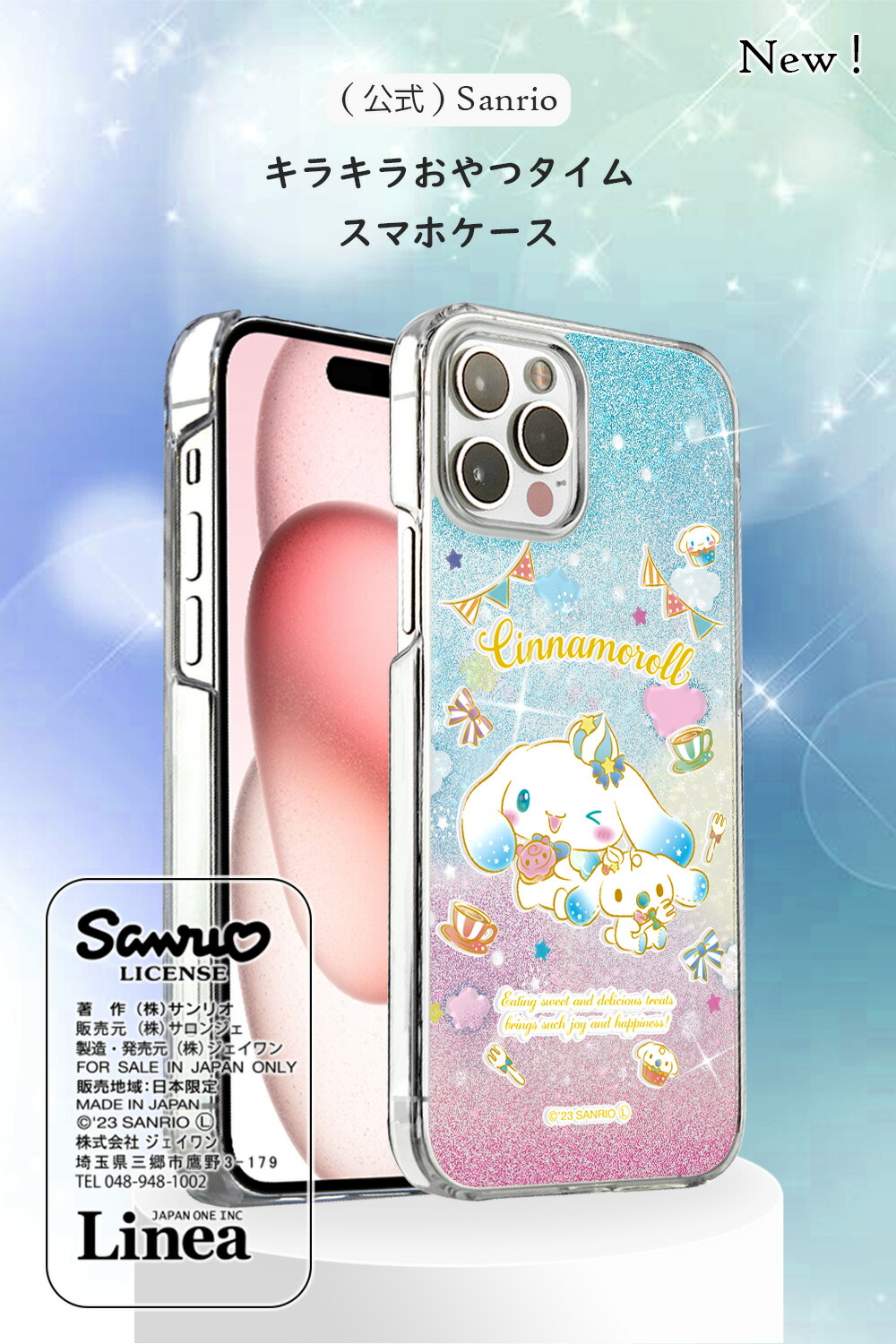 楽天市場】サンリオ スマホケース シナモロール AQUOS wish5 キラキラ