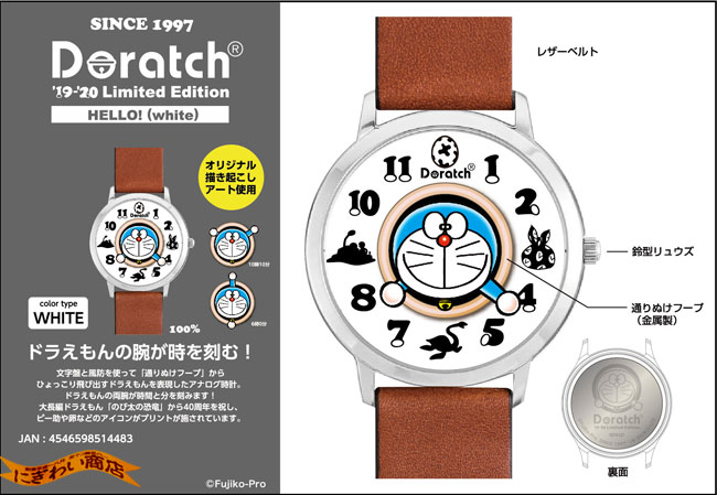 楽天市場】【販売終了】ドラえもん ドラッチ'19-'20リミテッド