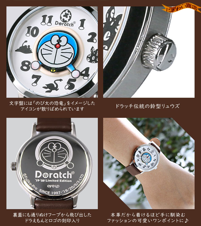 楽天市場】【販売終了】ドラえもん ドラッチ'19-'20リミテッド