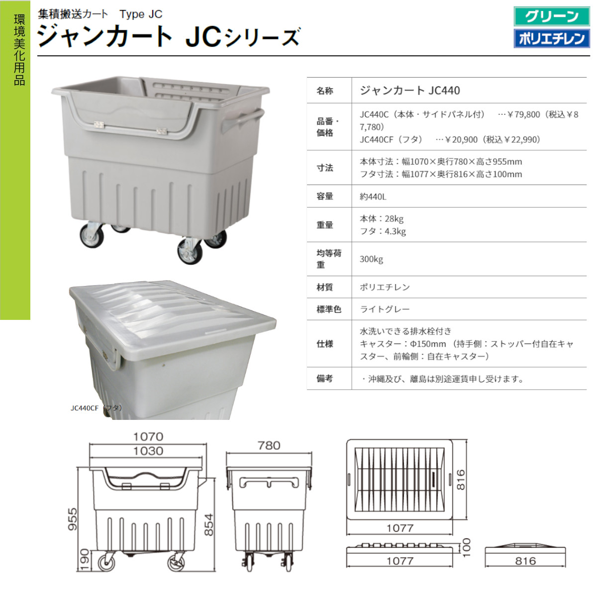 楽天市場】カイスイマレン ジャンカート JCシリーズ 本体 フタ セット
