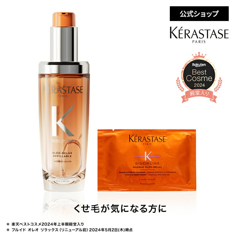 ケラスターゼ　洗い流さないヘアトリートメント100ml×2本 楽天市場】送料無料 ケラスターゼ 洗い流さないトリートメント アウト