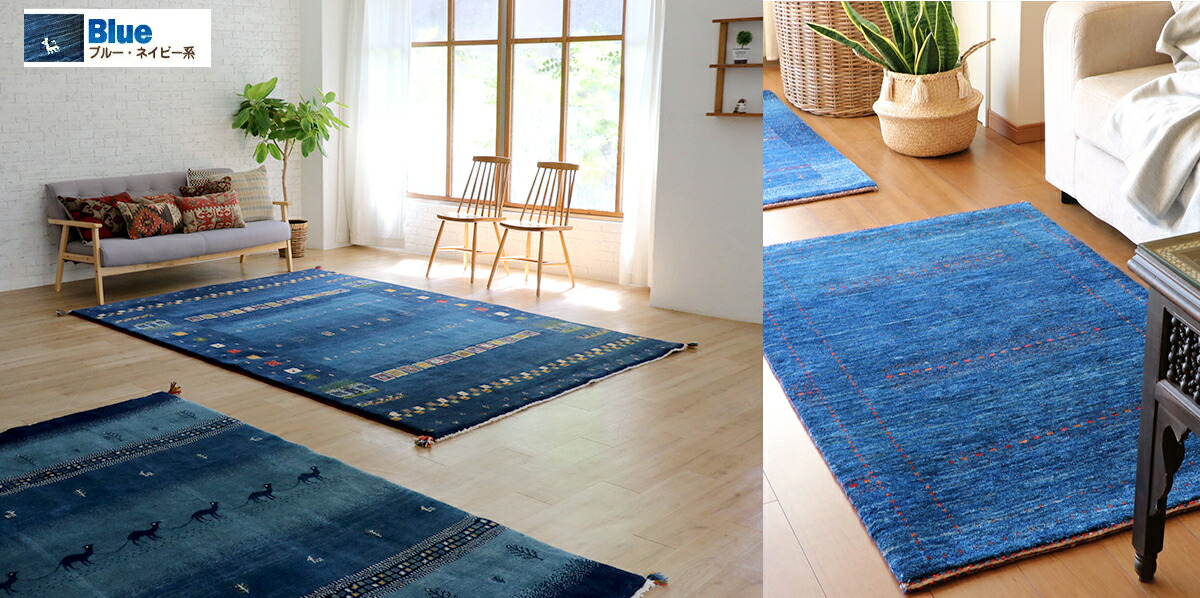 ギャベ　 緑と青のラグ 約110x150cm ギャベ 緑と青のラグ 約110x150cm