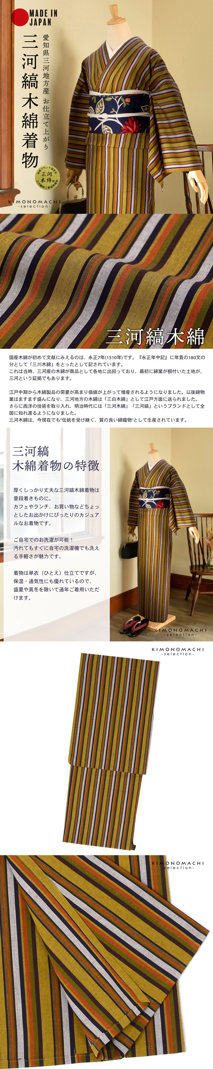 楽天市場】三河木綿 洗える着物 単品「金茶、白、黒、茶 縞」お仕立て