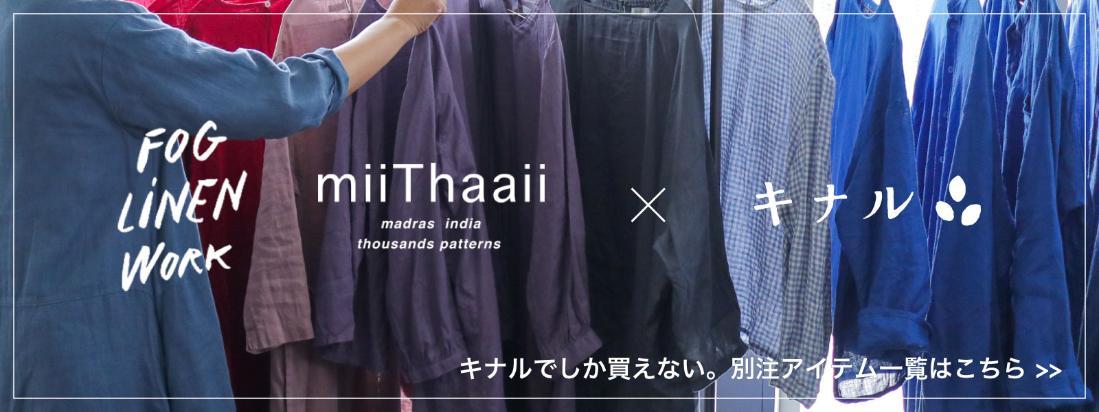 楽天市場】【キナル別注】 fog linen work フォグリネンワーク