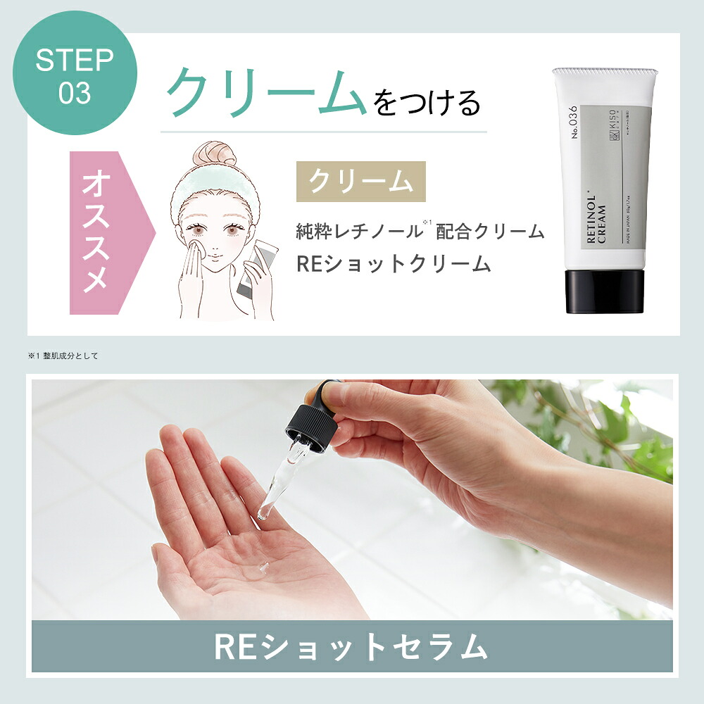 レチノール0.1％配合美容液｜KISOCARE公式