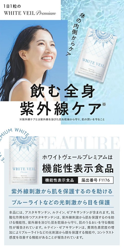 楽天市場】【定期購入】【初回980円】ホワイトヴェール プレミアム ( 1