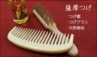 楽天市場】薩摩つげ 解櫛 4寸 さし荒 ときぐし 四寸 サシアラ さつま