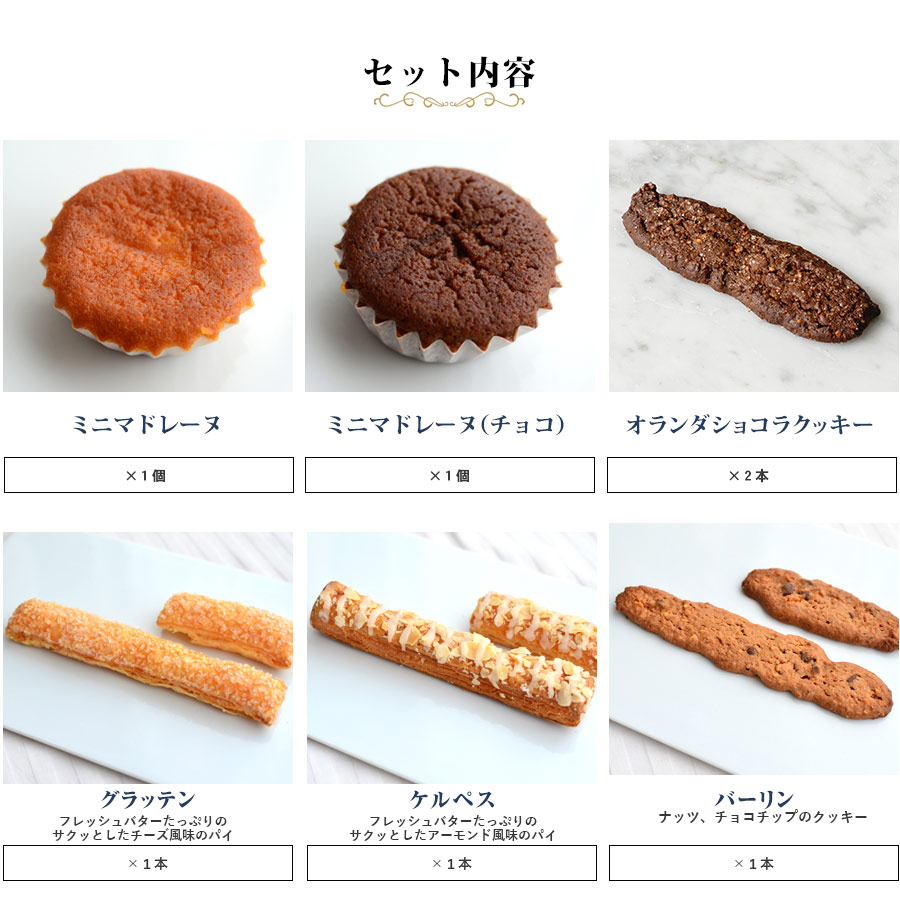 クローネセレクション V-C2 | 焼き菓子 | ケーニヒスクローネ