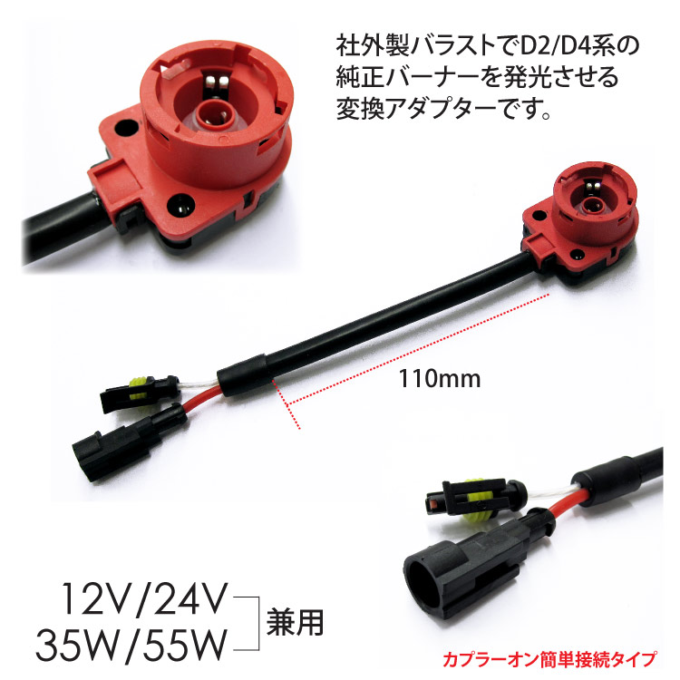 楽天市場】D2C D2R D2S D4C D4R D4S 純正バラスト 変換アダプター 2本