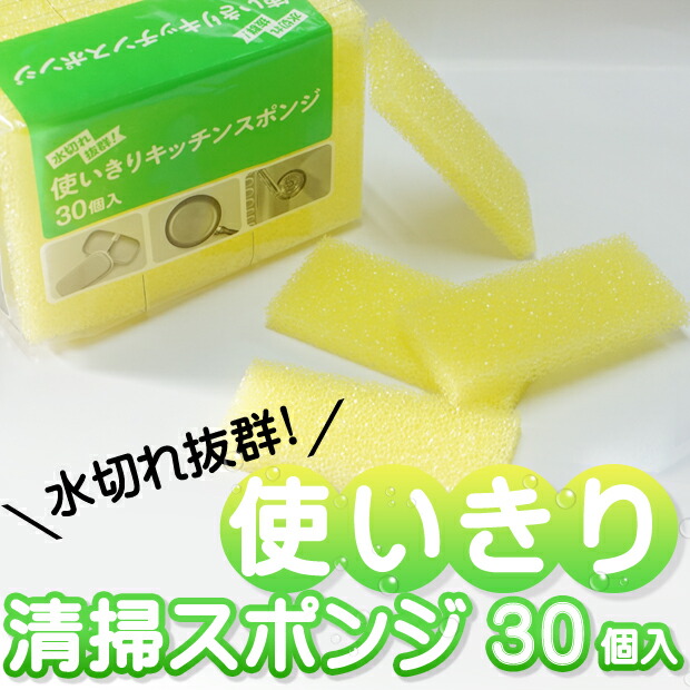 楽天市場】[ケース販売] 使いきり キッチンスポンジ イエロー 1440個