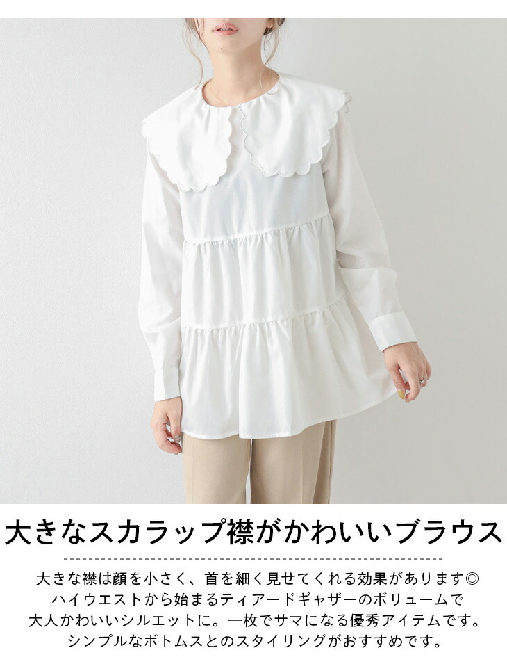 楽天市場】ティアードブラウス スカラップ襟 ギャザー チュニック