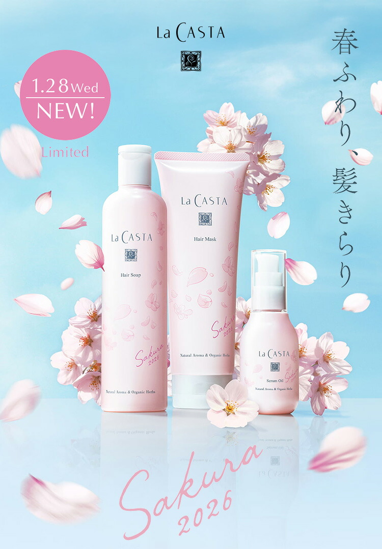 楽天市場】【公式】 La CASTA ラ・カスタ ヘアケアセット Sakura 2026