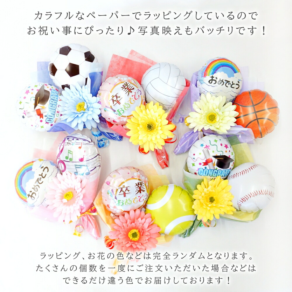 楽天市場】バルーン 花束 卒業式 バルーン バルーンブーケ 卒業 部活