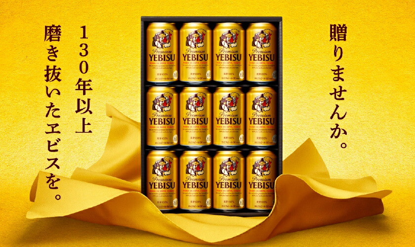 楽天市場】【送料無料】ビール ギフト サッポロ エビス（ヱビス