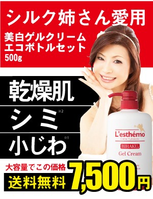 楽天市場】7500円 送料無料 送料無料 レステモ 美白ゲルクリーム
