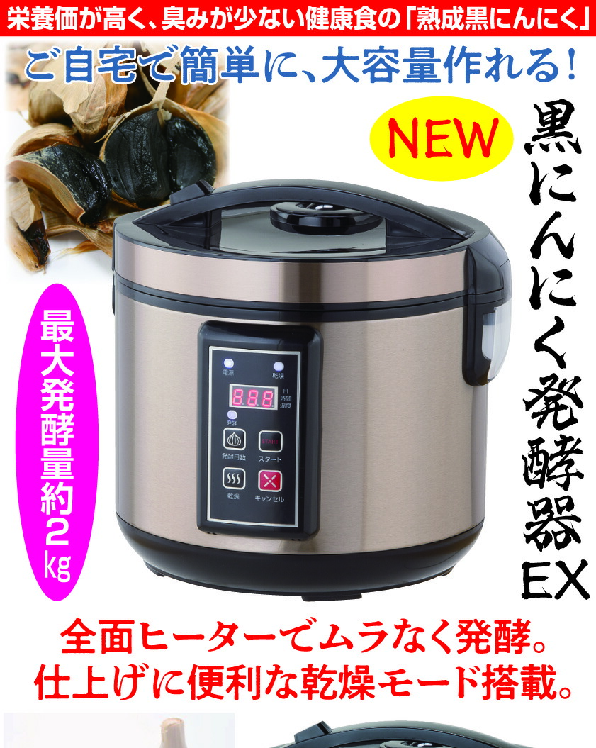 楽天市場】ファミラ NEW 黒にんにく発酵器EX 熟成 家庭用 黒ニンニク