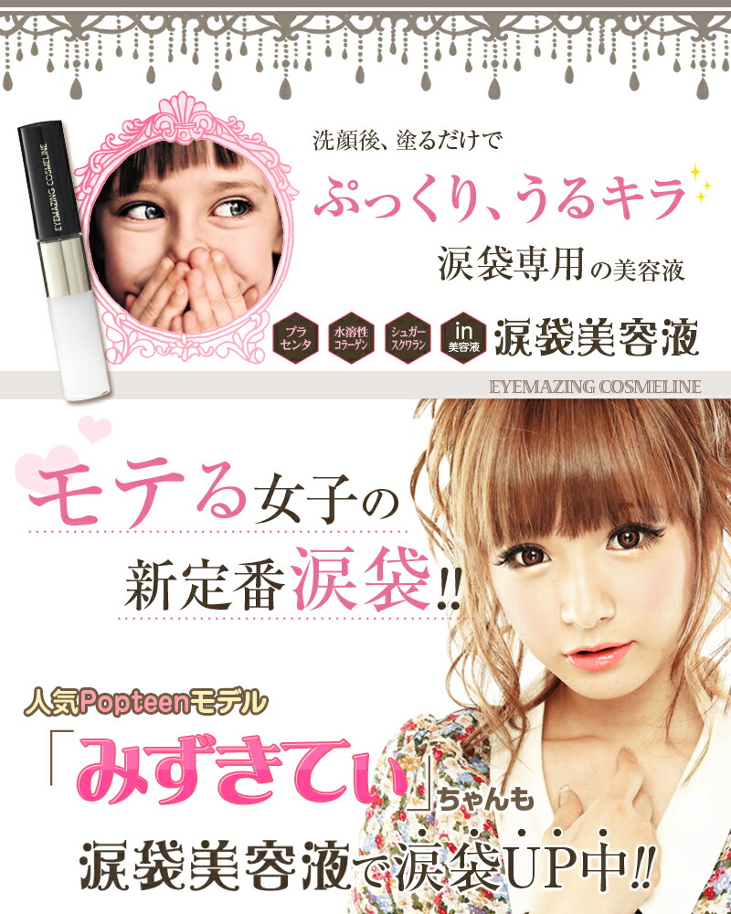 楽天市場】○○EYEMAZING COSMELINE アイメイジングコスメライン 涙袋