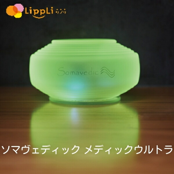 ソマヴェディック メディックウルトラ ヒーリングデバイス