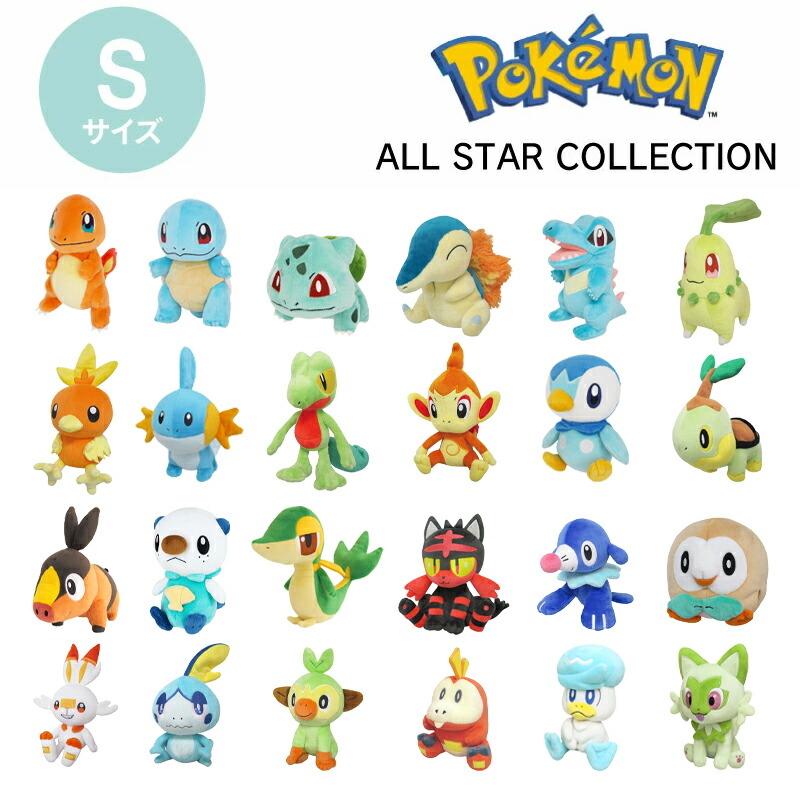 ポケモン ぬいぐるみ Sサイズ ヒトカゲ ゼニガメ フシギダネ 御三家