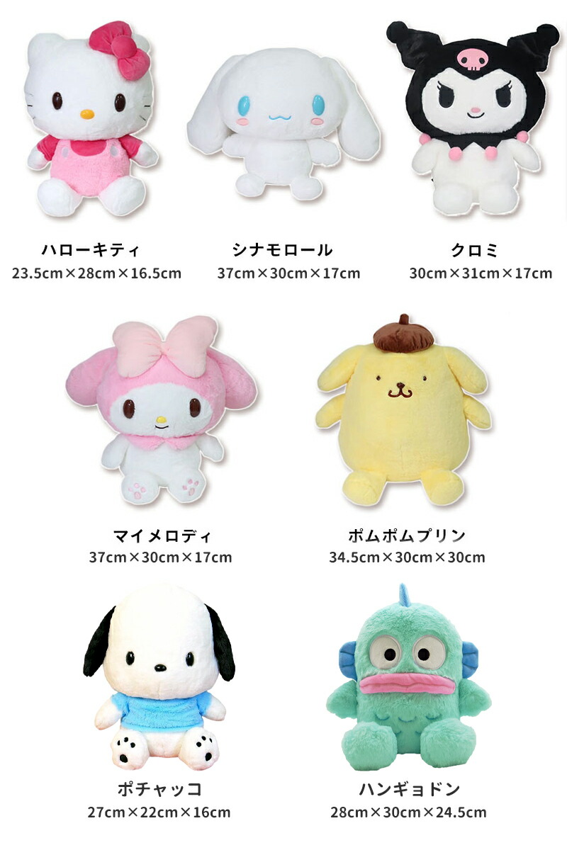 楽天市場】サンリオ Mサイズ ぬいぐるみ ほわほわ プラッシュドール 高