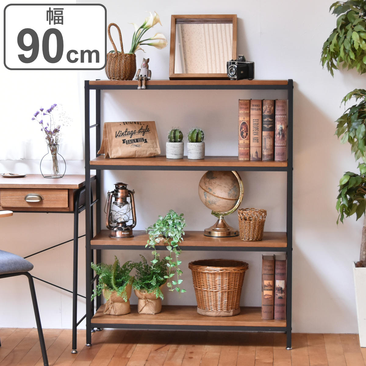 楽天市場】オープンラック 4段 ヴィンテージ調 天然木棚板 幅90cm