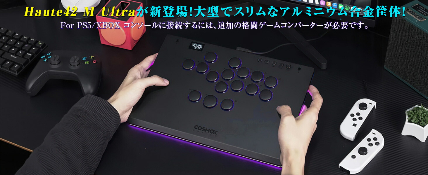 楽天市場】Haute42 アケコン レバーレス レバーレスコントローラー M