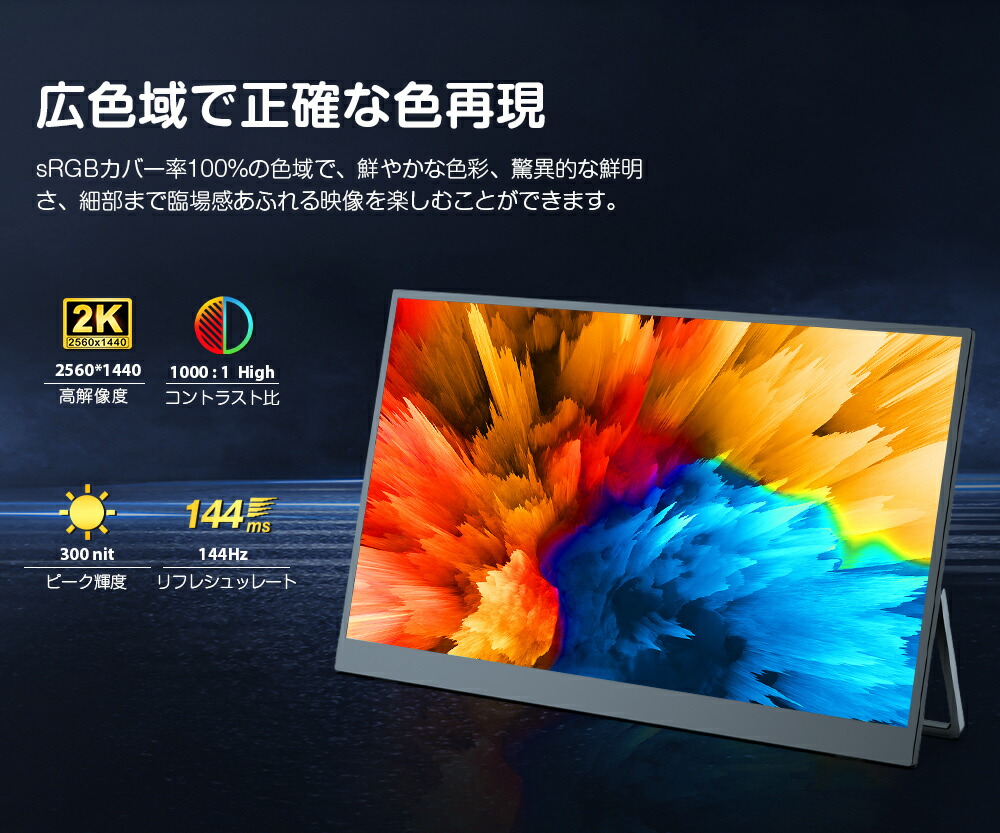 楽天市場】【144Hz】モバイルモニター ゲーミングモニター 144Hz 17.3