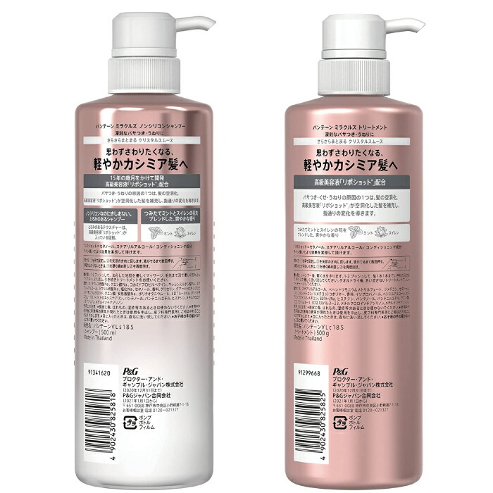 楽天市場】パンテーン ミラクルズ クリスタルスムース シャンプー