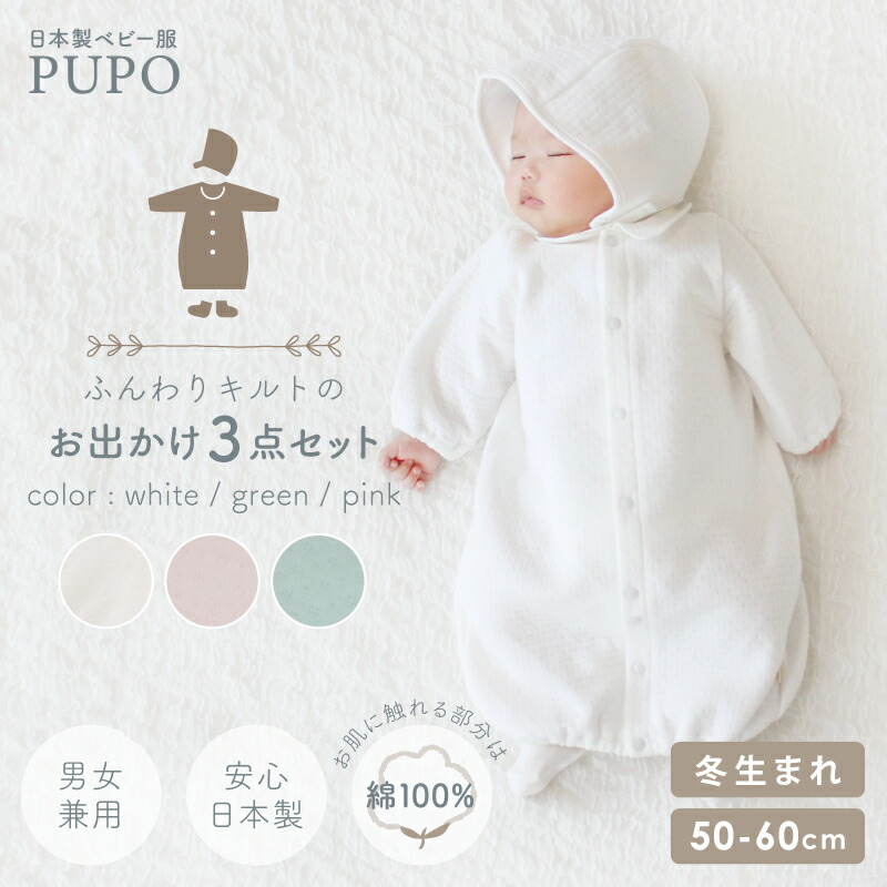 楽天市場】日本製 セレモニー ドレス 3点 セット 新生児 お宮参り 退院